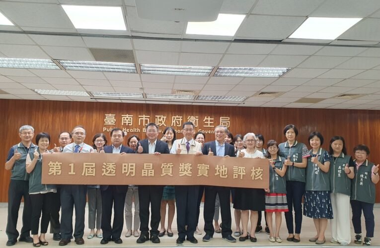 衛生局入選首屆透明晶質獎，黃偉哲展示臺南公衛廉能決心