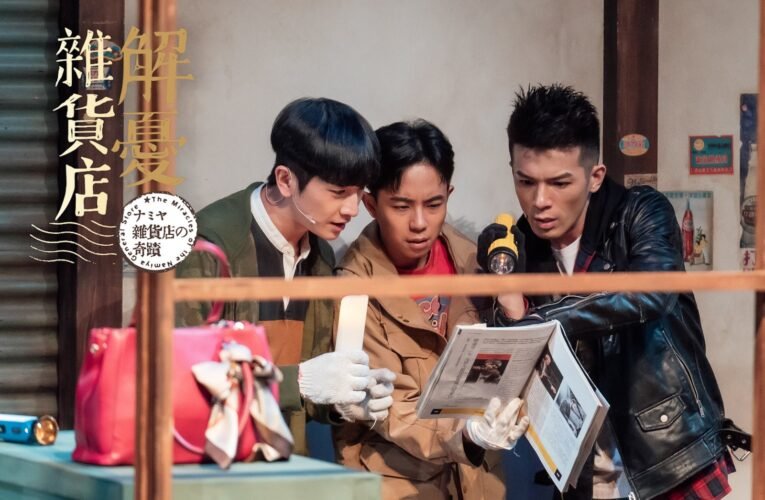 《最後14堂星期二的課》最終巡迴倒數 果陀續推治癒好戲《解憂雜貨店》