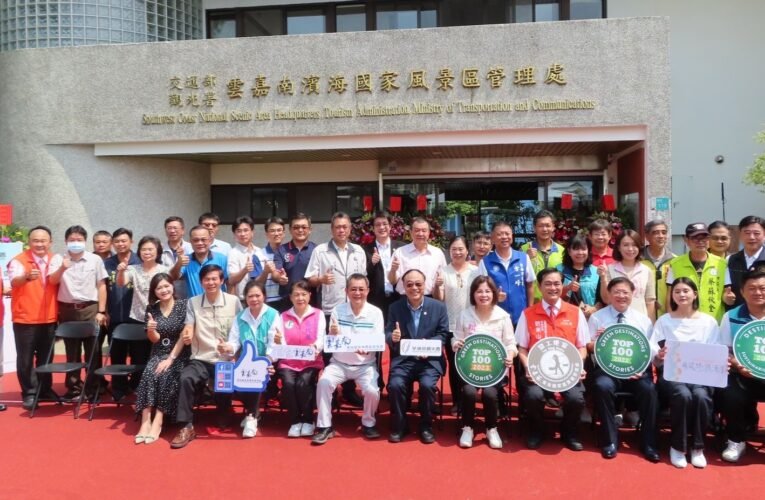 促進觀光產業，推動永續旅遊  交通部觀光署雲嘉南濱海國家風景區管理處揭牌迎接新氣象