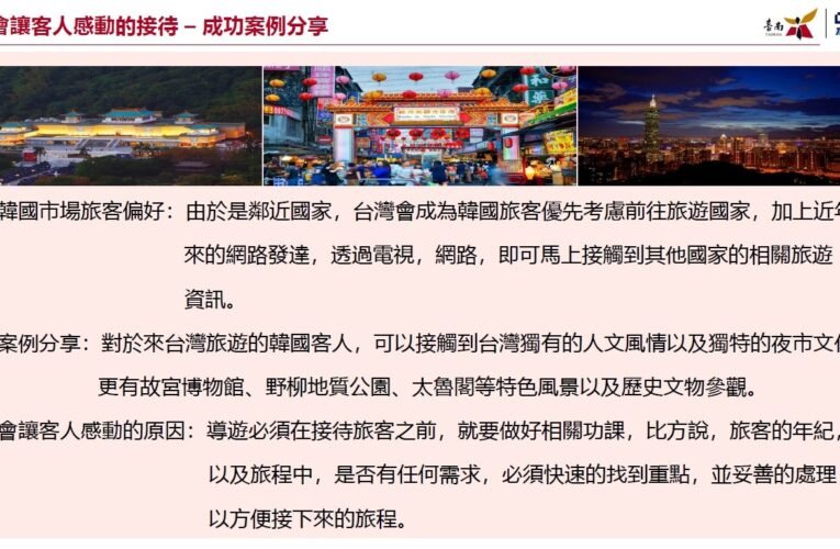 臺南迎客·接待滿分 國際觀光友善接待培訓上線