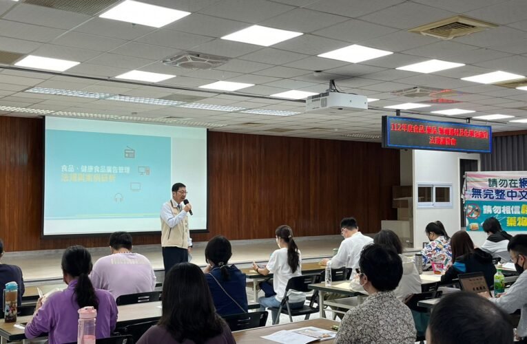 臺南市政府衛生局舉辦112年食品、藥品、醫療器材及化粧品廣告法規講習會，提升業者廣告正確刊播知能