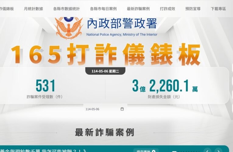 假冒政府機關詐騙盛行 南市府籲民眾多方查證避免受騙