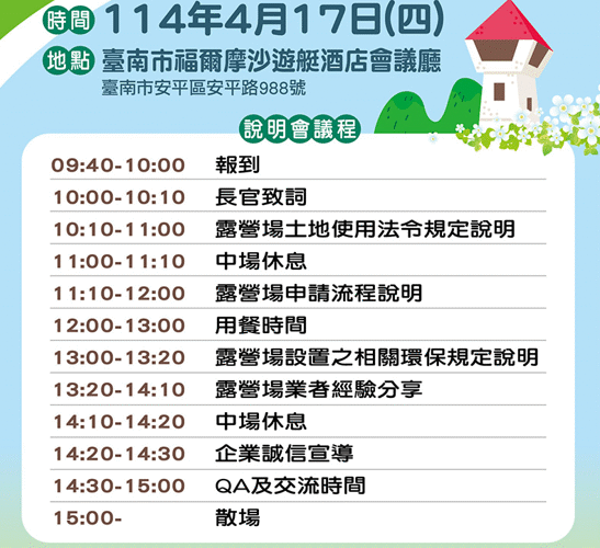 臺南市露營場申設說明會4月17日舉辦，歡迎加入營主行列