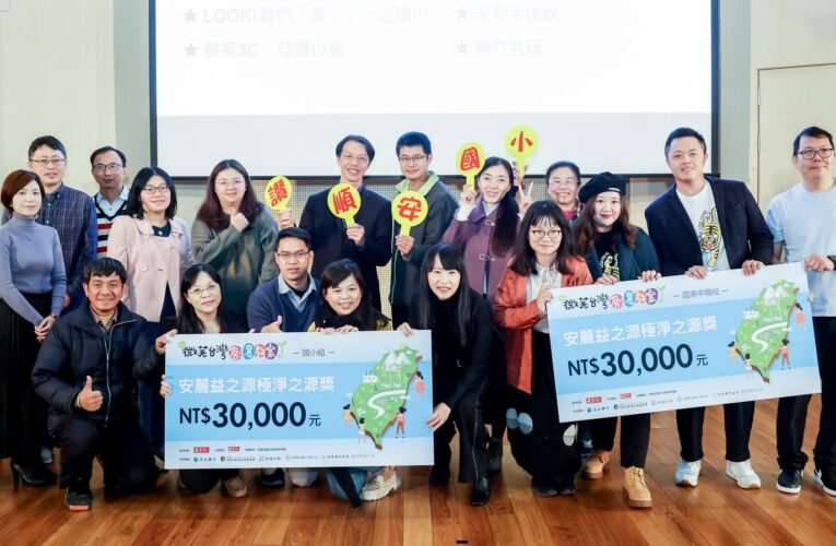 臺南教學新模式 綻放教育新活力！ 3校獲微笑台灣創意教案大獎