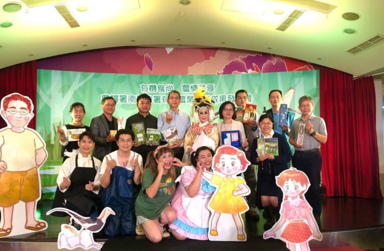 南臺灣有機友善成果閃耀豐碩