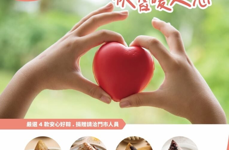 分享暖心滿足的好味道！  里仁消費者捐贈超過7萬顆蔬食粽給1919食物銀行