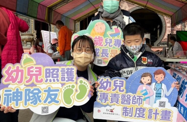 推動幼兒健康照護新標竿—「幼兒專責醫師制度計畫」