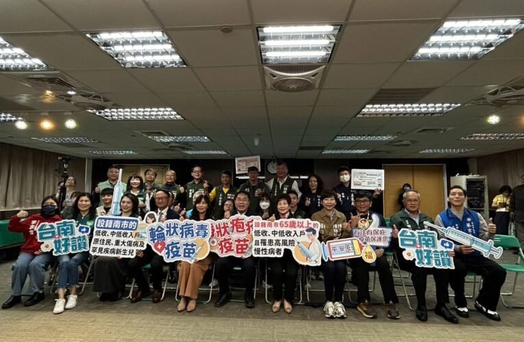 臺南市加碼補助帶狀疱疹疫苗及口服輪狀病毒疫苗 保障弱勢長幼群體健康