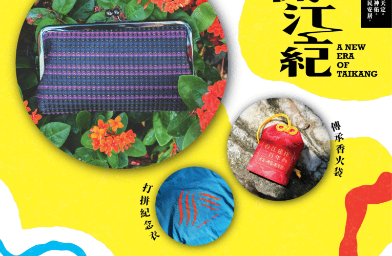 「台江阿嬤」打卡正夯！ 雙十連假看阿嬤 口金包、限定T恤等金孫大禮等您來抽！