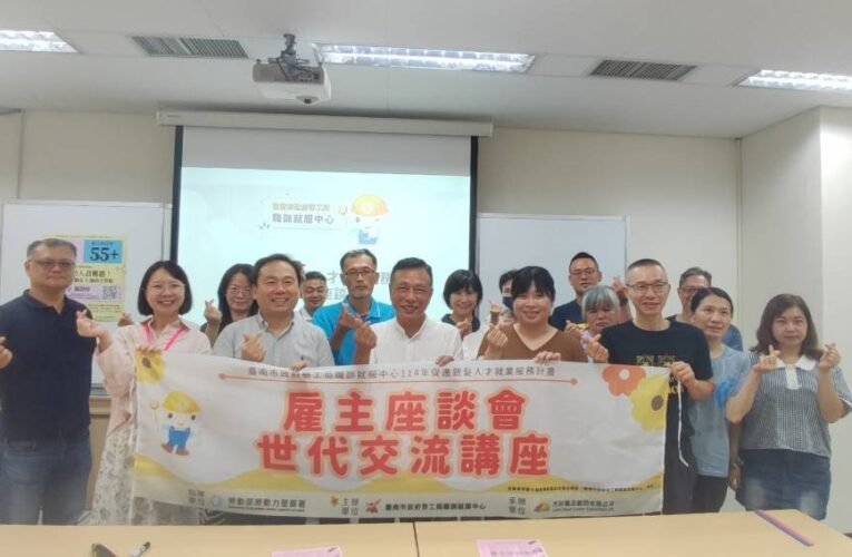 臺南市勞工局辦雇主座談會，推動銀髮人才就業雙贏