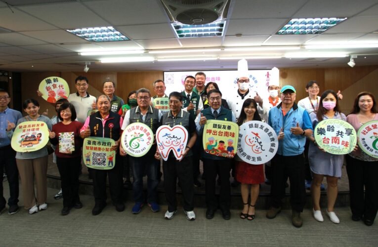 『銀髮友善 呷出台南味』活動記者會