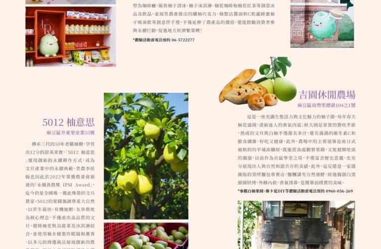 《魚頭君帶路》柚香循徑 低碳行