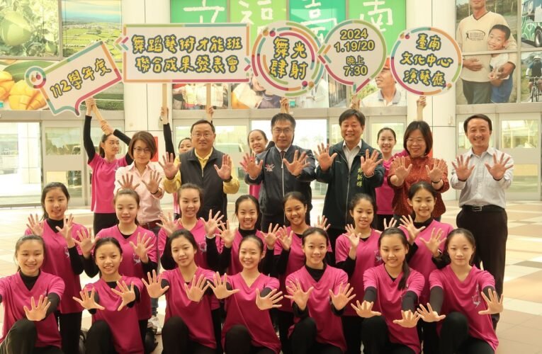 市長黃偉哲快閃宣傳 「臺南400•舞光肆射」112學年度舞蹈藝才班聯合展1月19、20日臺南文化中心舞藝全開等您來！