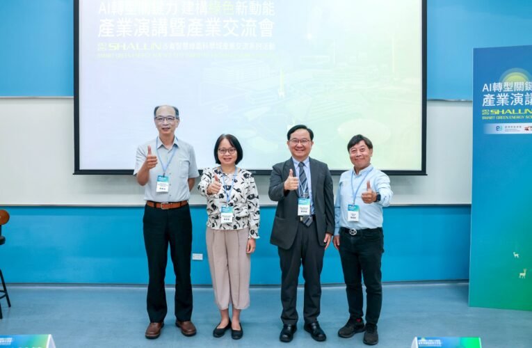 2025 沙崙智慧綠能產業交流開幕 聚焦 AI 與綠能創新應用
