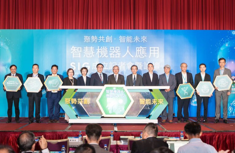 聚勢共創智能未來 臺南串聯產學研成立智慧機器人應用 SIG