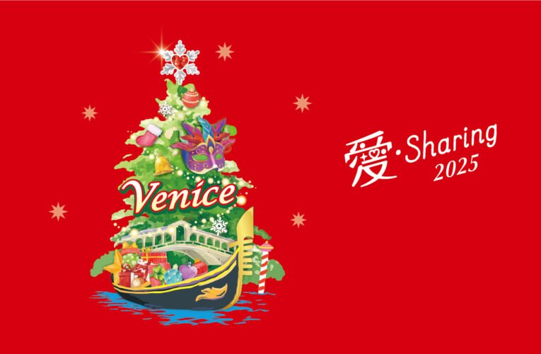 2025「愛‧Sharing」情定威尼斯