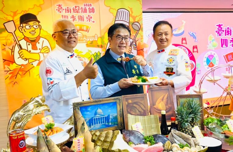臺南秋日美食盛宴來襲！總舖師四季辦桌 10/26 奇美開席
