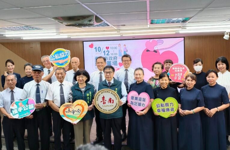 南市府與慈濟攜手辦園遊會10/12登場