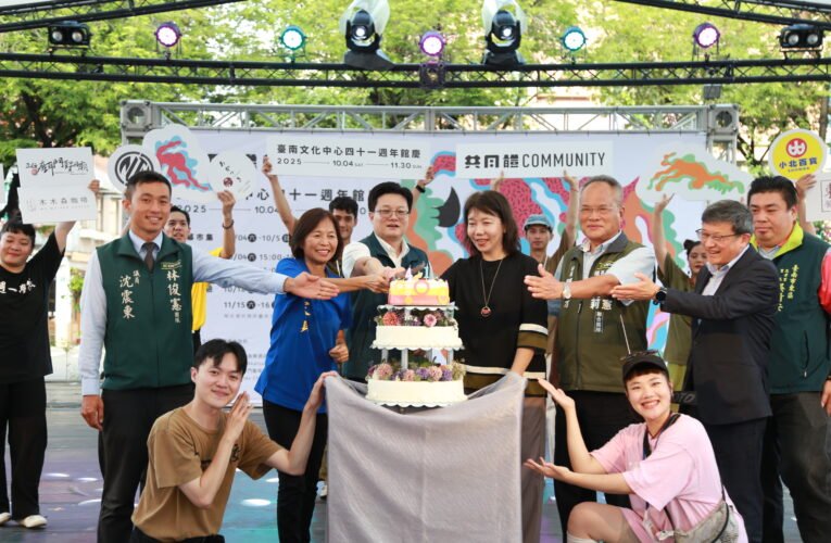 中秋連假同慶！台南文化中心 41 周年 系列藝文活動持續至 11 月底