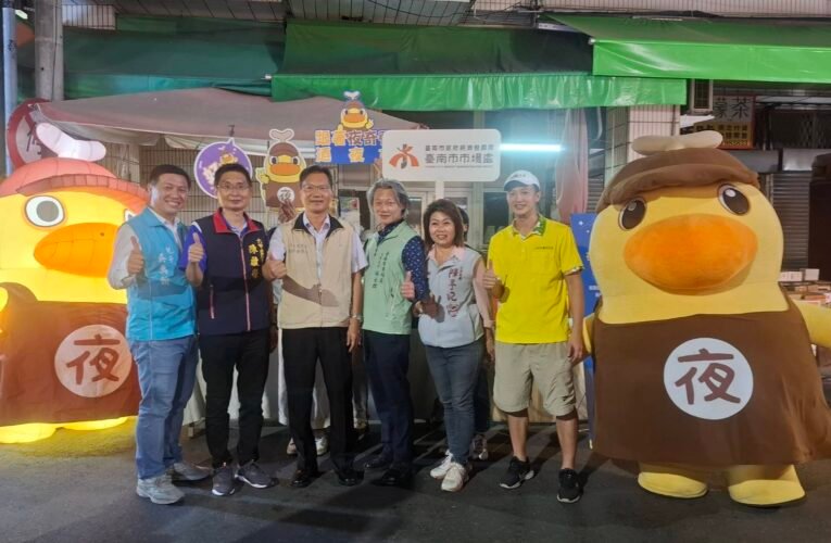臺南六甲夜市：「夜奇鴨」來襲 經濟添活力