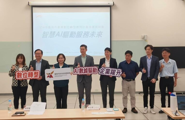 「數位臺南・轉動未來」12/3 成果發表 臺南展現產業數位轉型三年實績