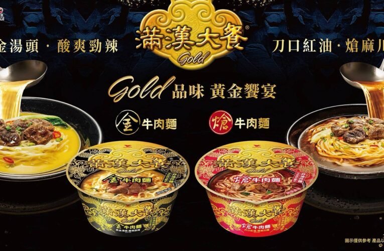 川味風潮席捲冬季！滿漢大餐 Gold 系列 泡麵湯底成火鍋神器