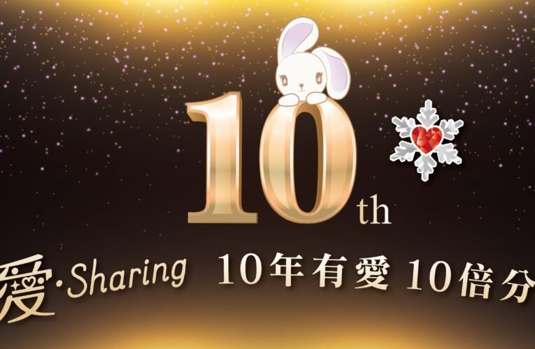 10 年有愛 10 倍分享！統一「愛．Sharing」11/14 點燈，北高雙城再現威尼斯浪漫