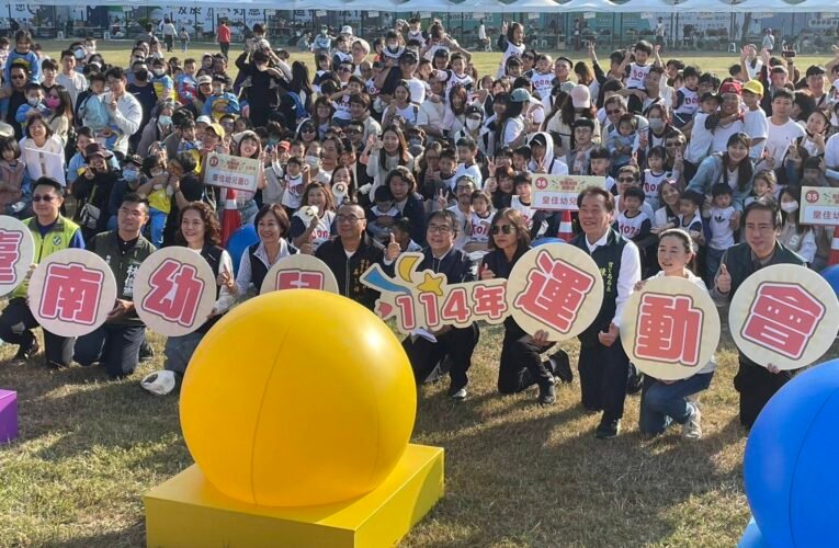 近千親子齊聚台南幼兒運動會 趣味關卡與泡泡秀嗨翻全場