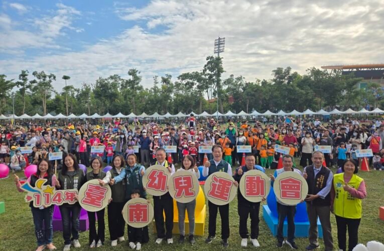親子攜手闖關 台南幼兒運動會傳遞運動成長理念