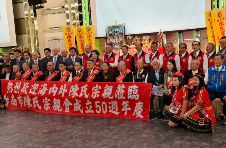 海內外陳氏宗親匯聚臺南 古禮祭祖慶宗親會 50 週年暨陳德聚堂 360 年