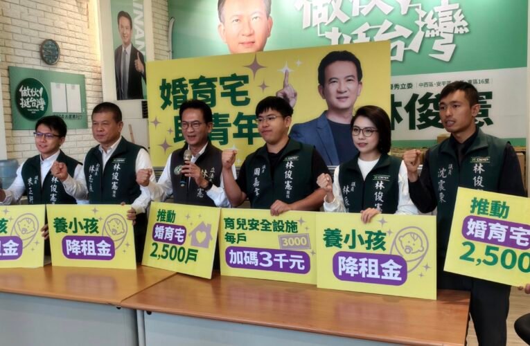 拚青年願留台南！林俊憲公布三大政策：住得起、敢結婚、安心養