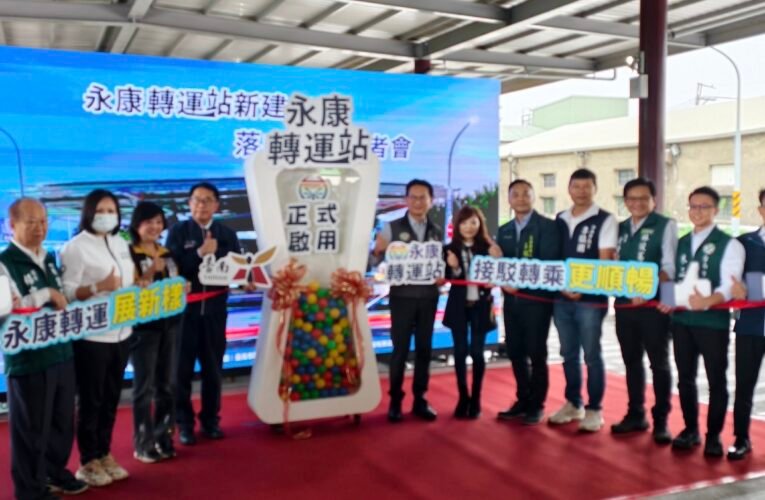 永康轉運站榮獲國家卓越建設獎 黃偉哲：打造低碳智慧交通新地標