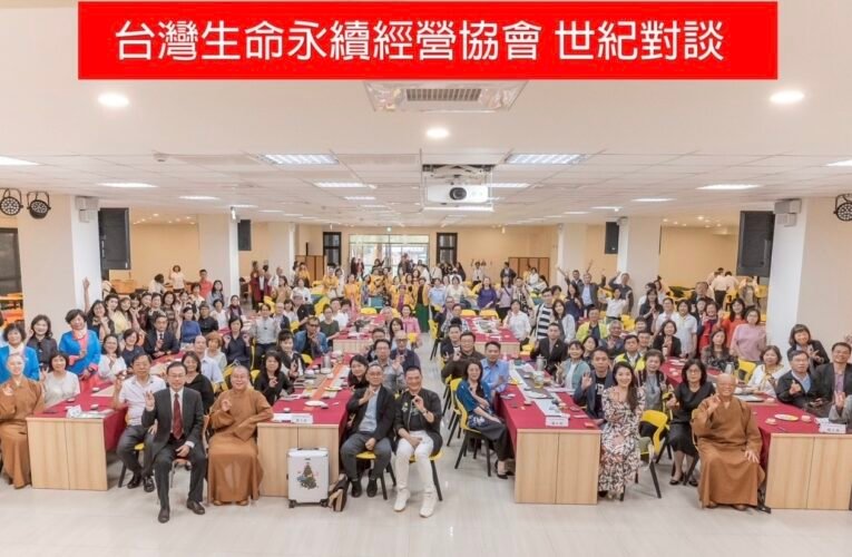 台灣生命永續經營協會舉辦對談，引發民眾對生命的重新審視