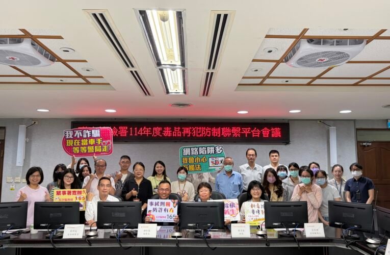 南檢召開毒品再犯防制聯繫平台會議，完善轉銜機制