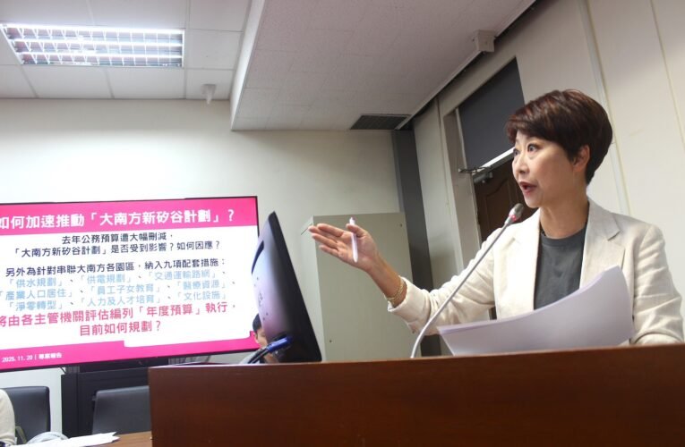 大南方新矽谷牽動台南 20 年科技量能　陳亭妃籲中央跨部會補漏洞