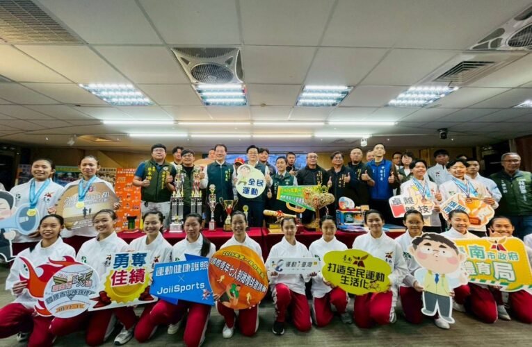 競技全民兩旺！臺南體育局公布年終成果 打造活力運動城市