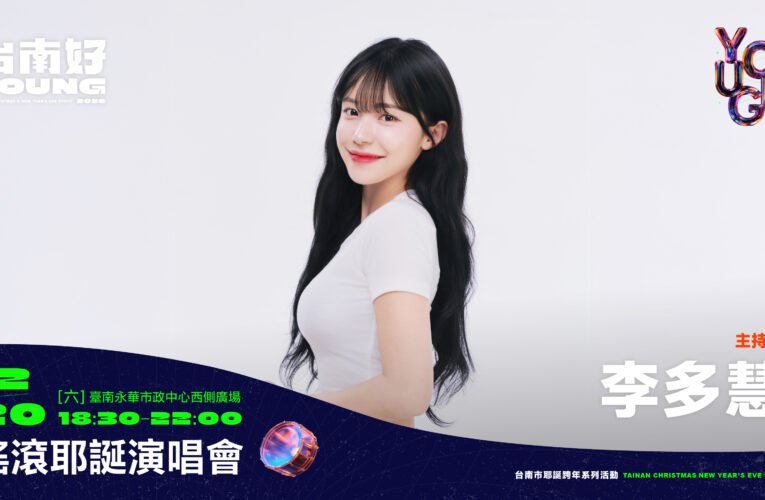 2026台南好young首發列車啟航 李多慧許願東山鴨頭 黃偉哲備府城美食寵粉