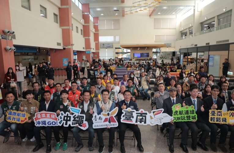 台南國際航線再添新動能 沖繩直航開通 便捷旅遊與文化交流雙促進