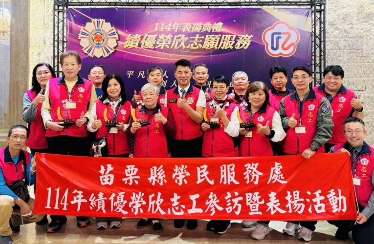 輔導會志工表揚大會苗栗榮服處榮獲多項殊榮