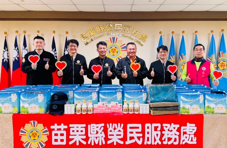苗栗榮服處與清境農場寒冬送暖關懷轄區榮民眷