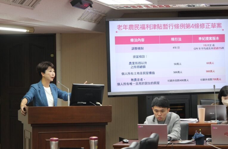 老農津貼檢討時機成熟 立法委員陳亭妃籲行政院儘速提院版、每年檢討讓農民有感