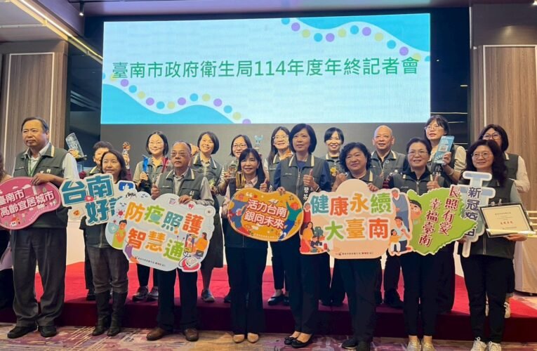國際肯定！臺南衛生局年終成果亮眼 打造智慧健康永續城市