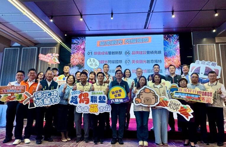 觀旅局2025年成果發表-「臺南觀光 閃耀國際」
