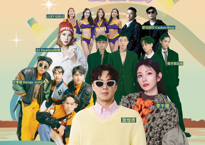 迎曦湖畔聽金曲！蕭煌奇壓軸 南科音樂節 1 月 24 日免費邀民眾享音樂盛宴