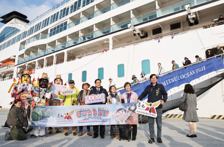 台南郵輪觀光再添動能！「海洋富士號」首度靠泊，高端旅客體驗府城魅力