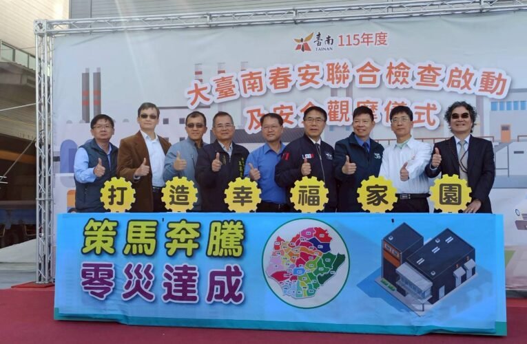 聚焦高風險產業！臺南春安檢查開跑 動員60餘人守勞工平安