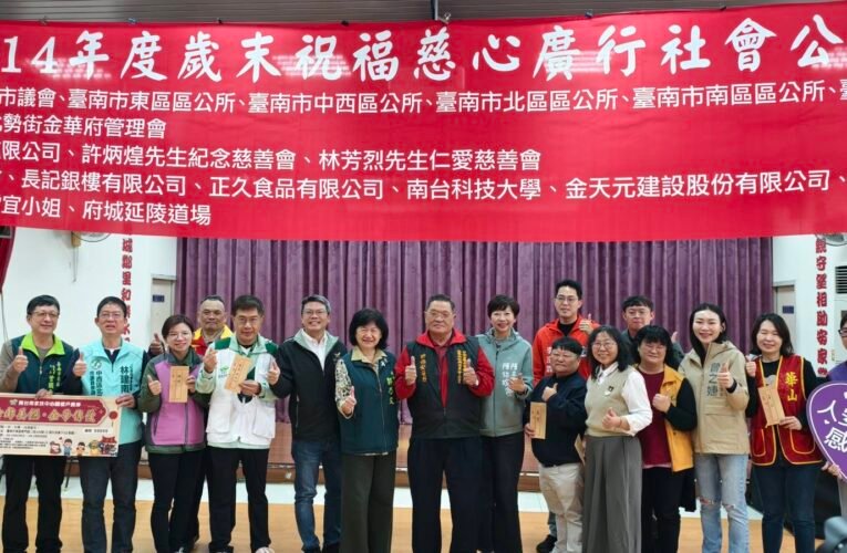 府城愛心13載 金華府「慈心廣行」溫暖弱勢