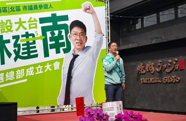 社會局戰將轉戰市議員！林建南競總成立大會 產官政界齊聚展現高人氣