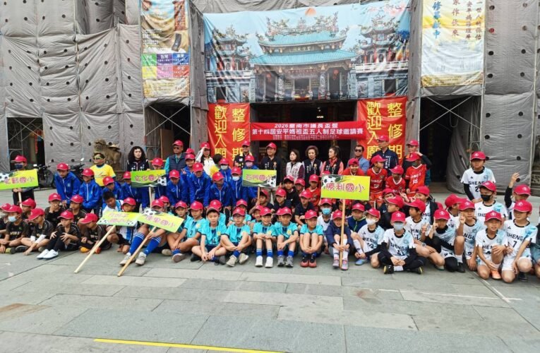 世代傳承踢球趣！2026 安平媽祖盃足球賽 國小學子競技廟埕