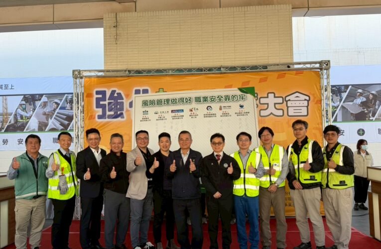 趕工不輕忽安全！台南聯合美光等廠商舉行安全宣誓 啟動春安聯合檢查